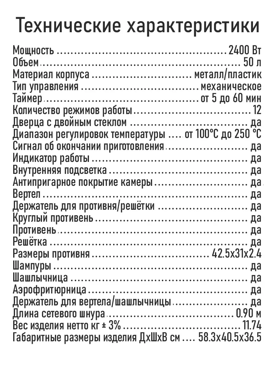 Духовка электрическая настольная конвекция и вертел 50 л Marta купить по  цене 15 184 ₽ в интернет-магазине Wildberries | 172605614