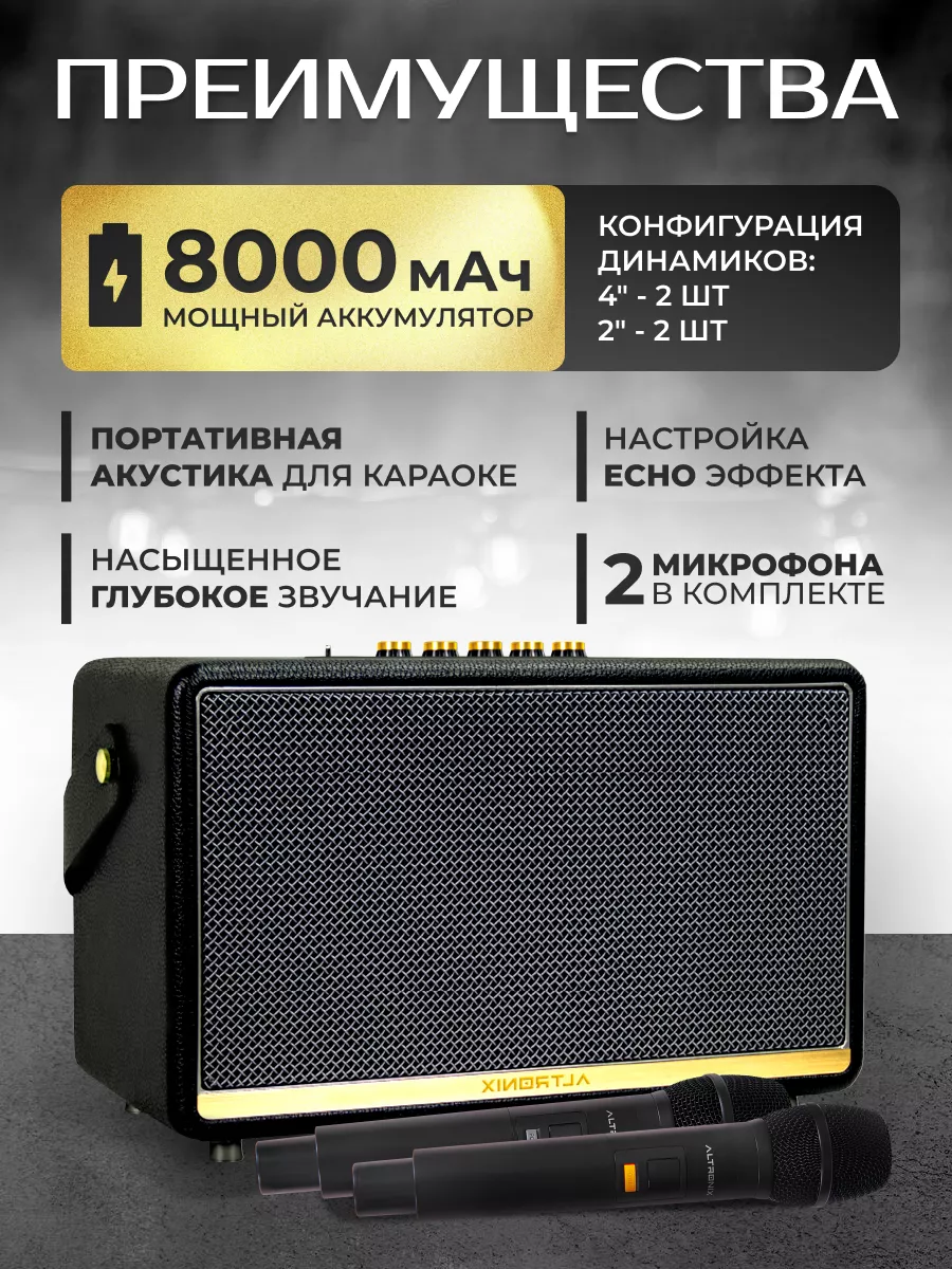 Караоке система портативная для дома Singer 140D ALTRONIX купить по цене 13  767 ₽ в интернет-магазине Wildberries | 172609481