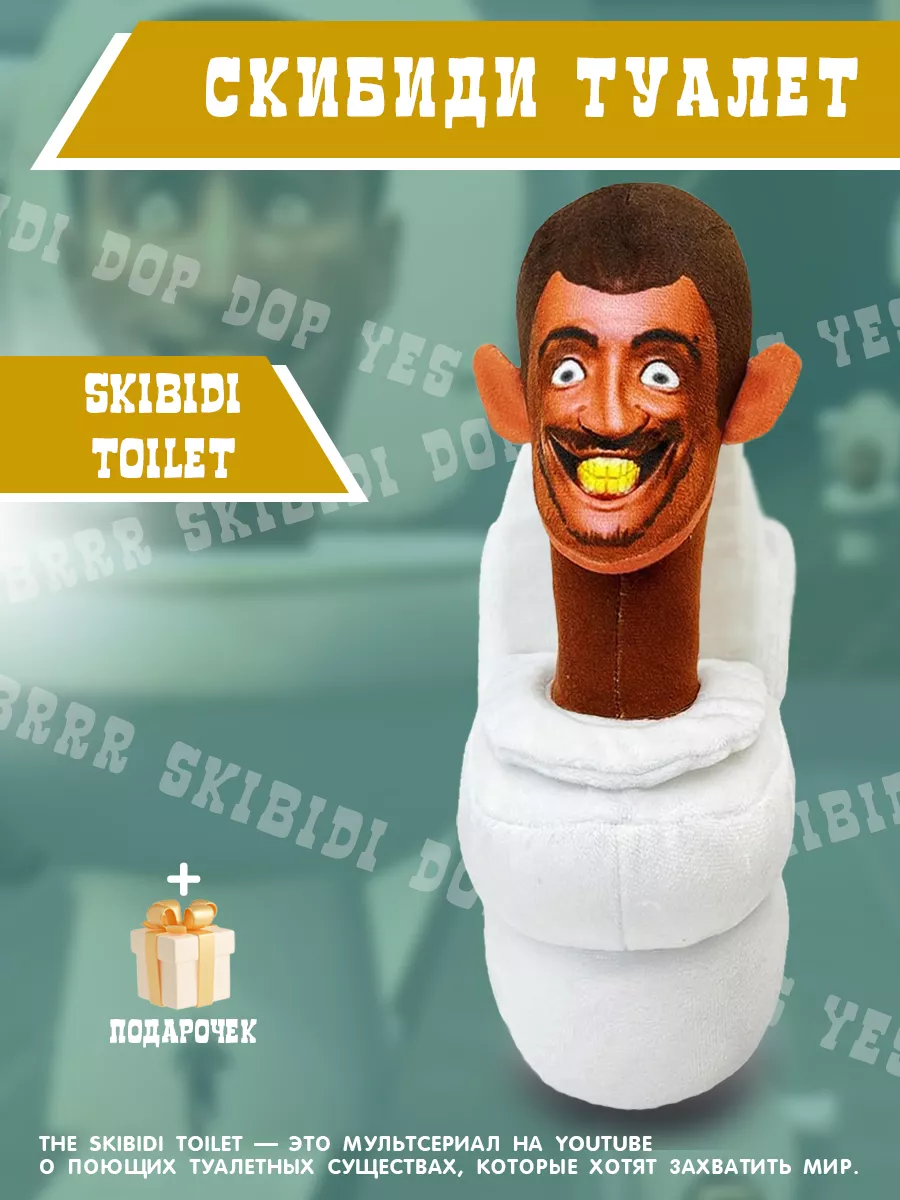 Плюшевая игрушка Skibidi Toilet Скибиди Туалет SKIBIDI TOILETS купить по  цене 410 ₽ в интернет-магазине Wildberries | 172614988