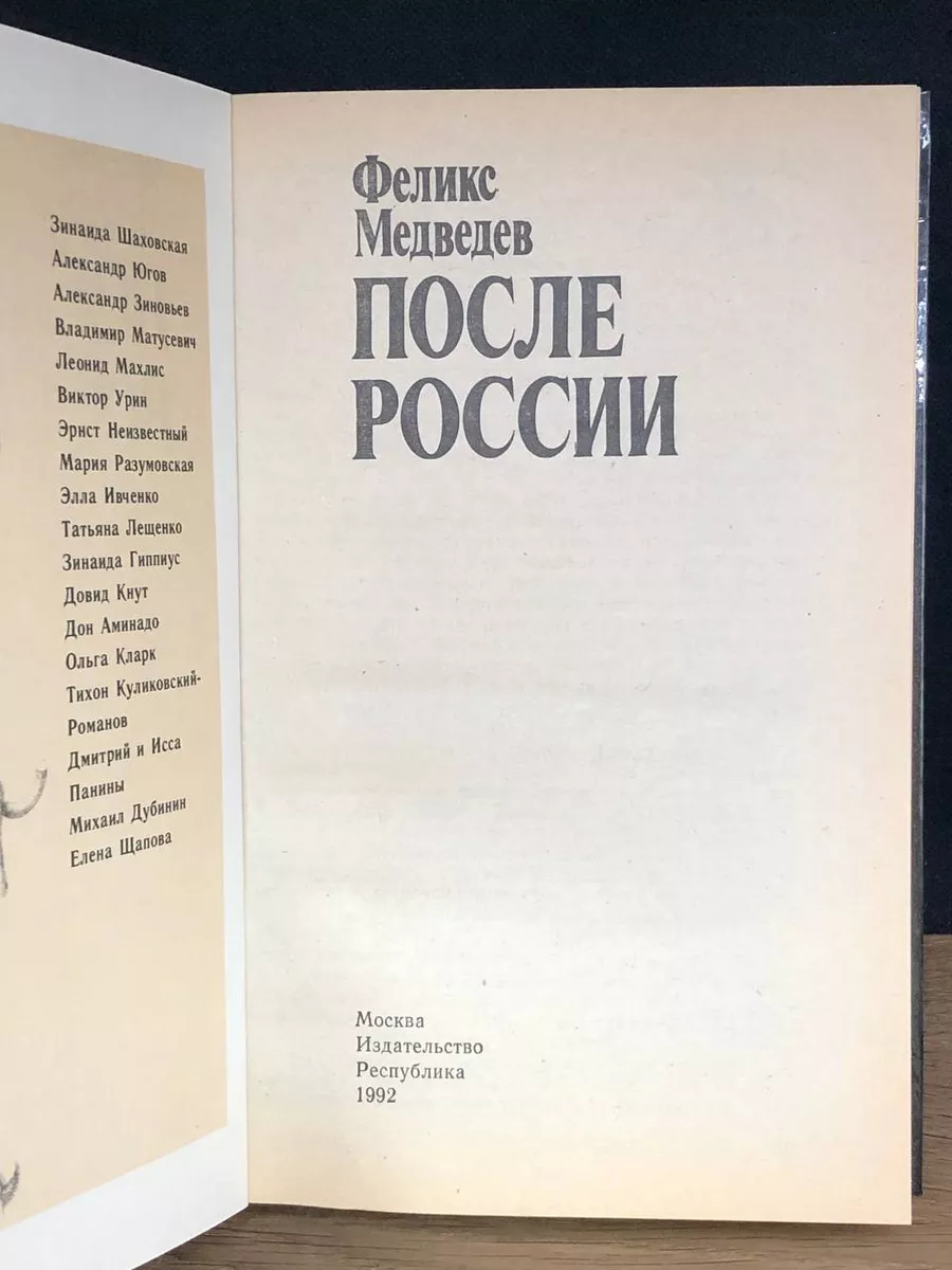 После России Республика купить по цене 238 ₽ в интернет-магазине  Wildberries | 172633895