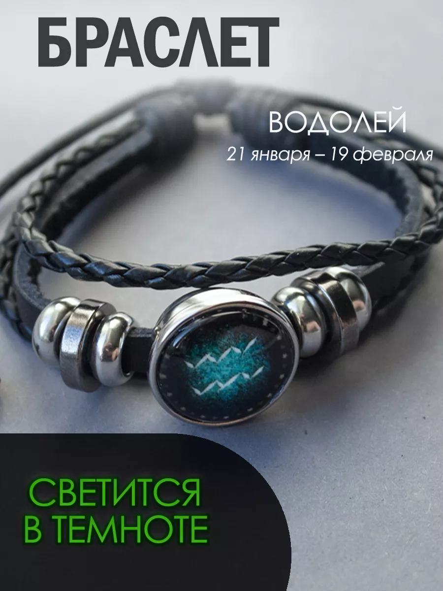 Браслет Знак Зодиака AmazingYou купить по цене 166 ₽ в интернет-магазине  Wildberries | 172644908