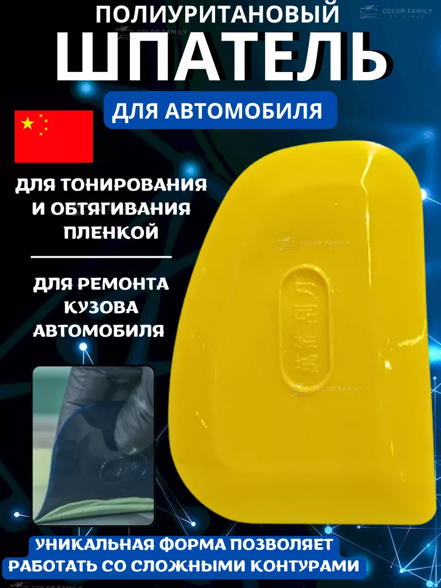 Шпатель пластиковый полиуретановый для автомобиля Made in china купить по  цене 267 ₽ в интернет-магазине Wildberries | 172647672