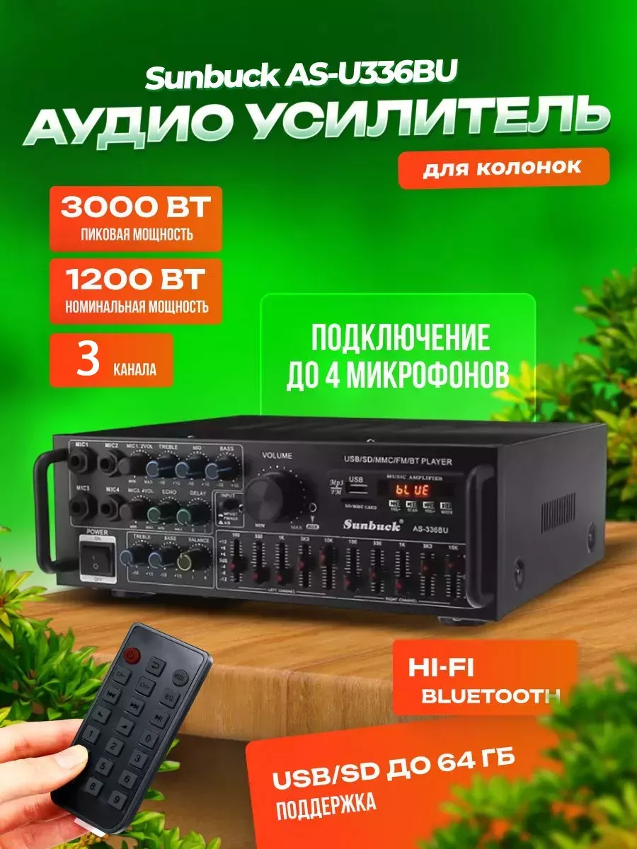 Аудио усилитель для колонок AS-U336BU Bluetooth Sunbuck купить по цене  317,55 р. в интернет-магазине Wildberries в Беларуси | 172668732