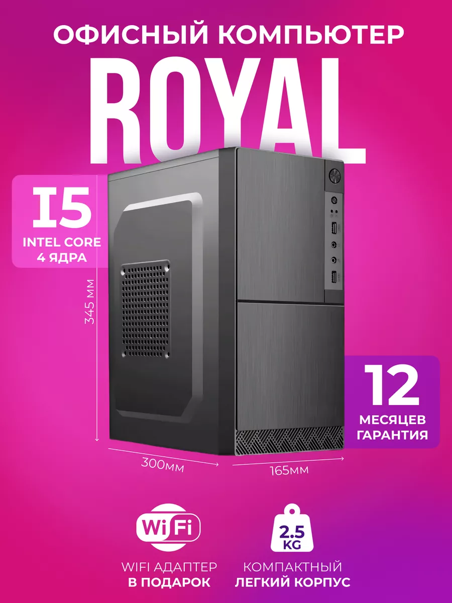 Royal Office Компьютер для дома и офиса core i5 16gb RAM 1012gb SSD+HDD