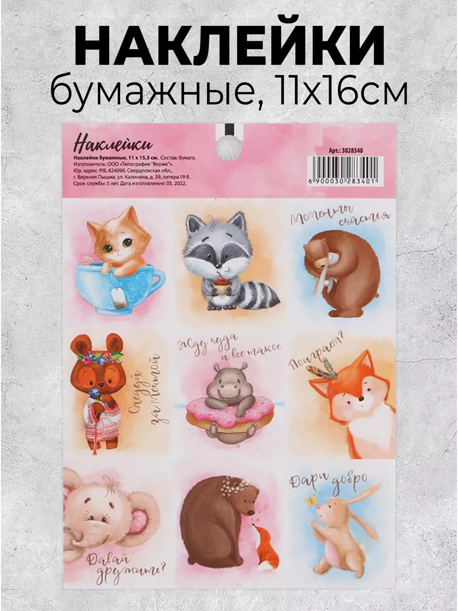 StickersClass Бумажные наклейки