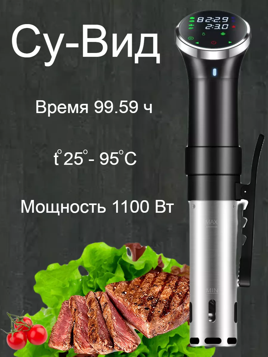 Сувид погружной су вид кулинарный Sous Vide SJ-S015 купить по цене 4 527 ₽  в интернет-магазине Wildberries | 172686683