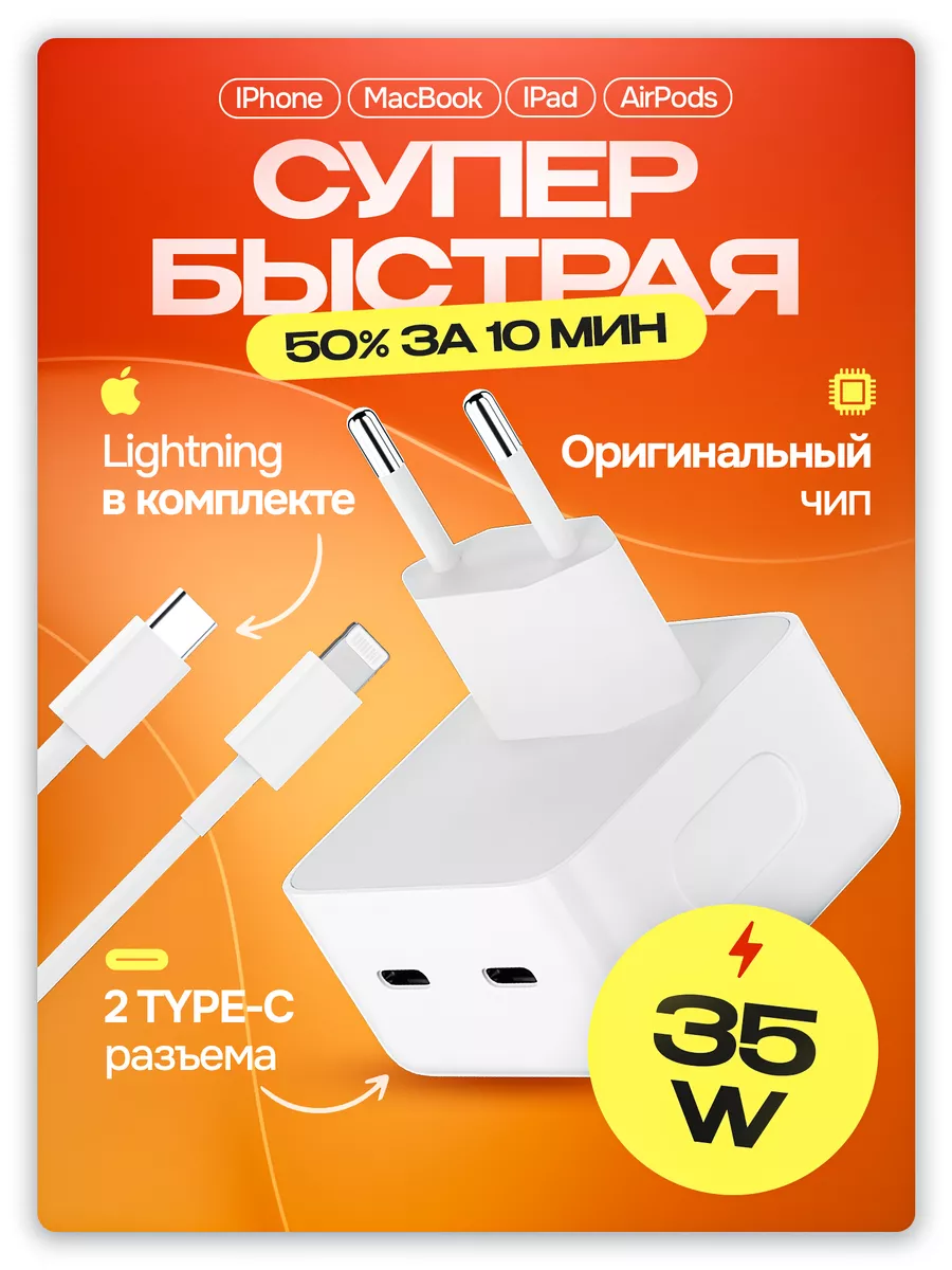 Зарядка для iPhone быстрая 35w Type C Lightning все айфон NOVAN купить по  цене 22,01 р. в интернет-магазине Wildberries в Беларуси | 172687113