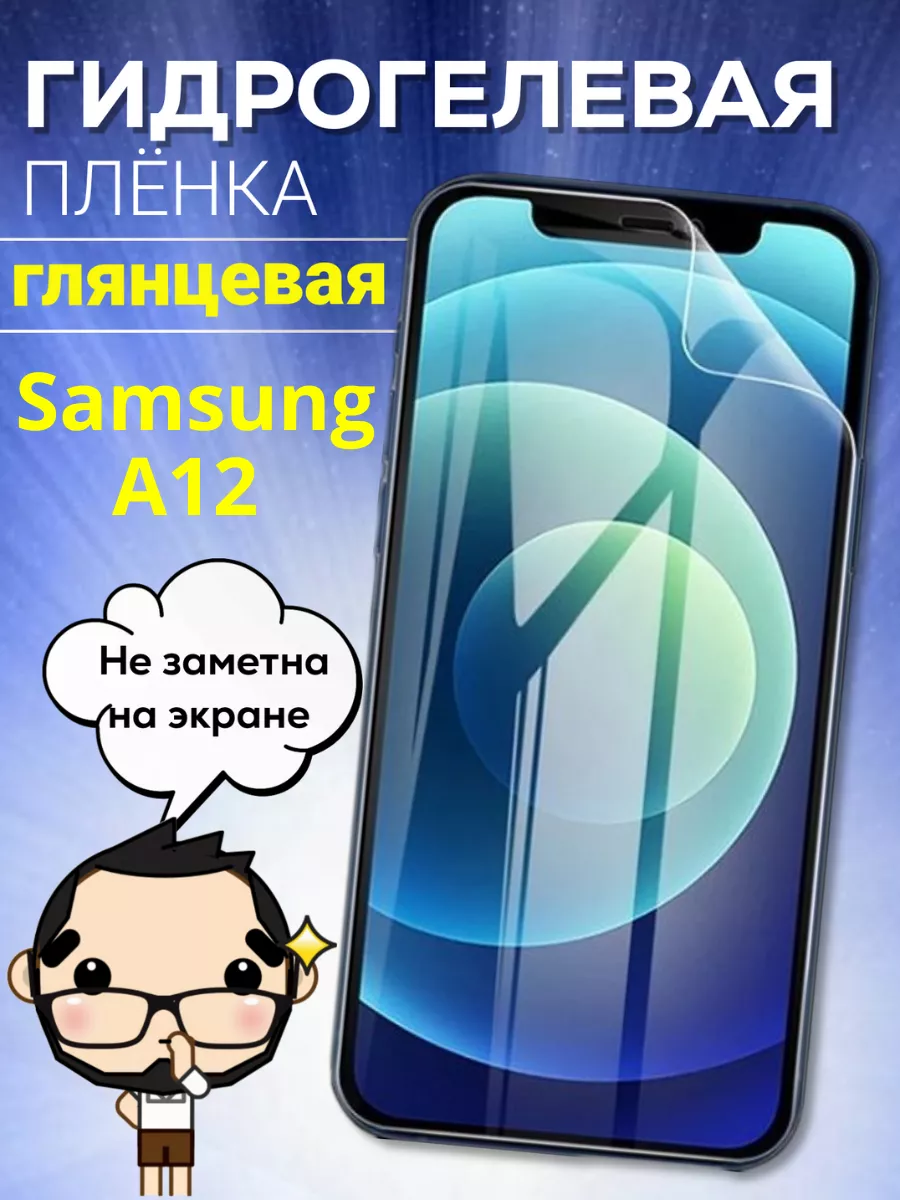 Гидрогелевая пленка на Samsung A12 глянцевая Smartbrono купить по цене 250  ₽ в интернет-магазине Wildberries | 172700790