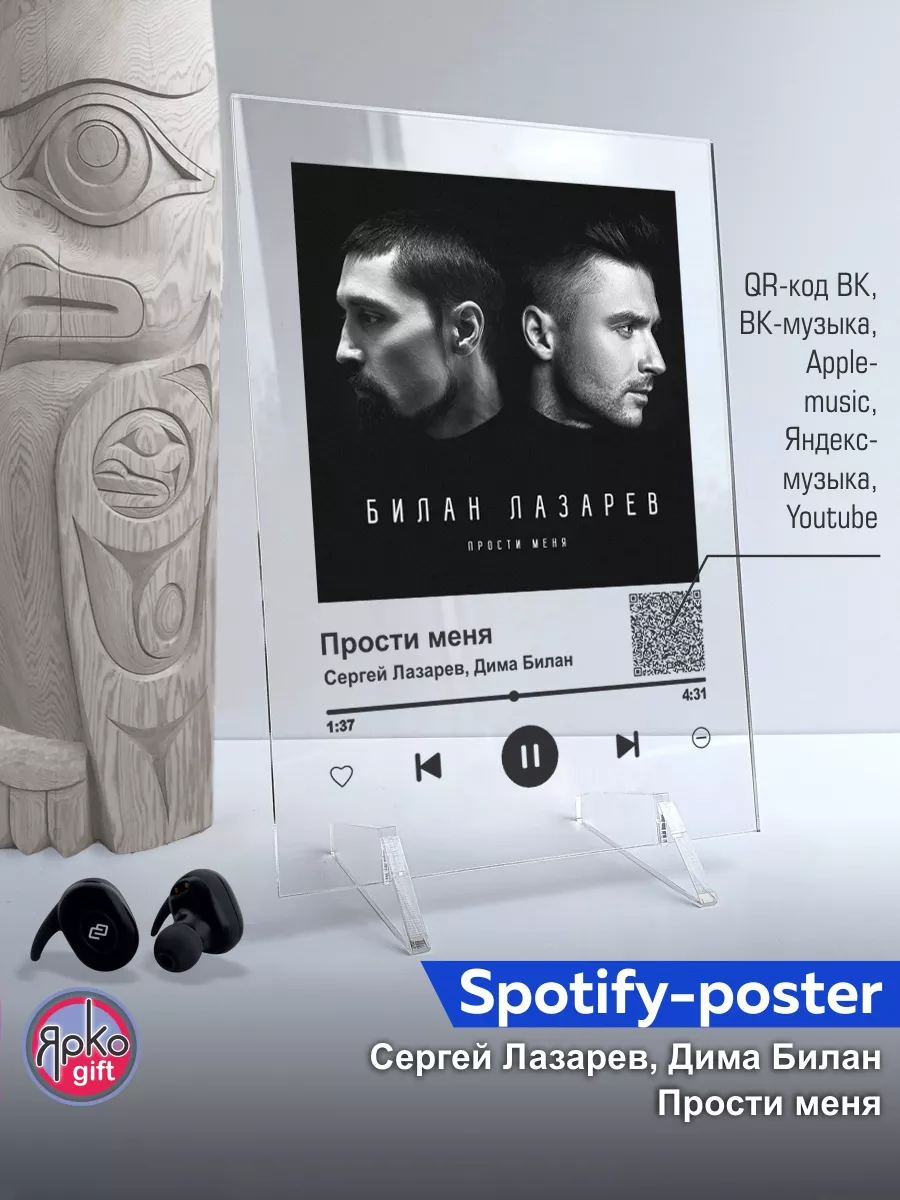 Spotify постер Сергей Лазарев Дима Билан песня на стекле Ярко.gift купить  по цене 507 ₽ в интернет-магазине Wildberries | 172710940