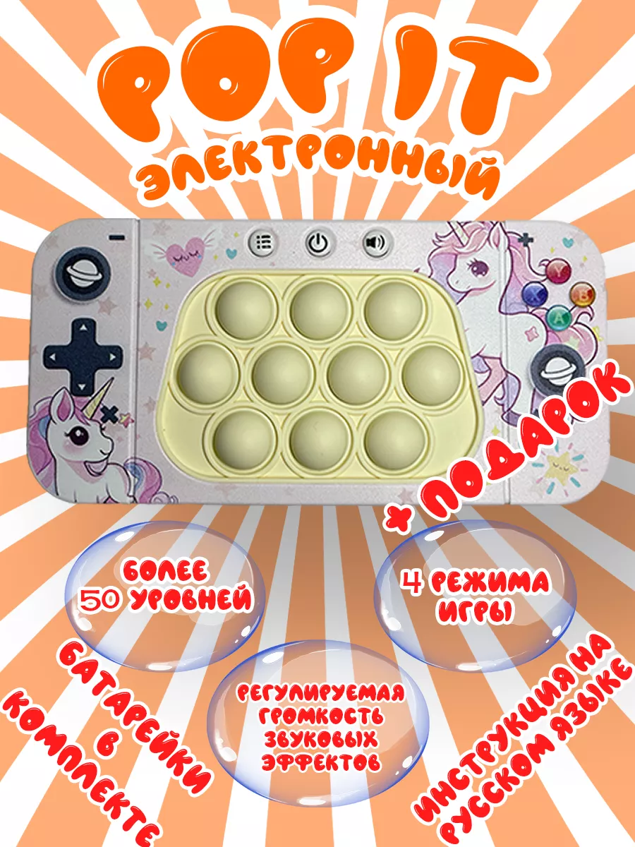 Бегемот toys Игровая консоль электронный Pop it