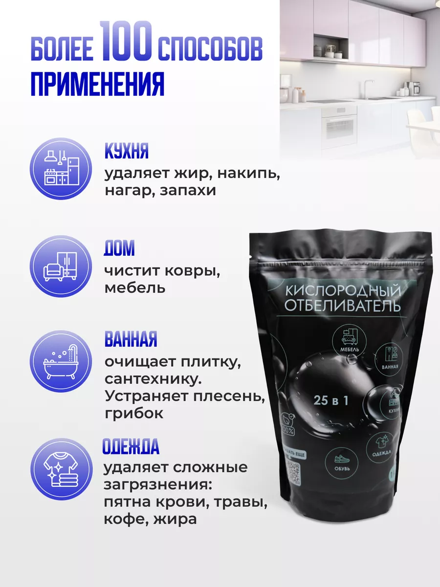 Kit Кислородный отбеливатель пятновыводитель для дома и белья