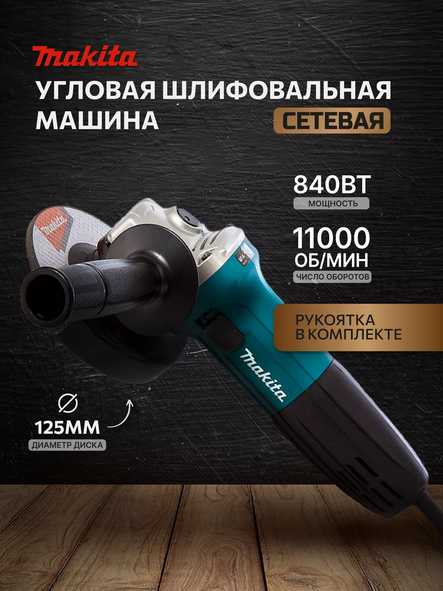 Болгарка 125 мм Prof Tools купить по цене 2 502 ₽ в интернет-магазине  Wildberries | 172736129