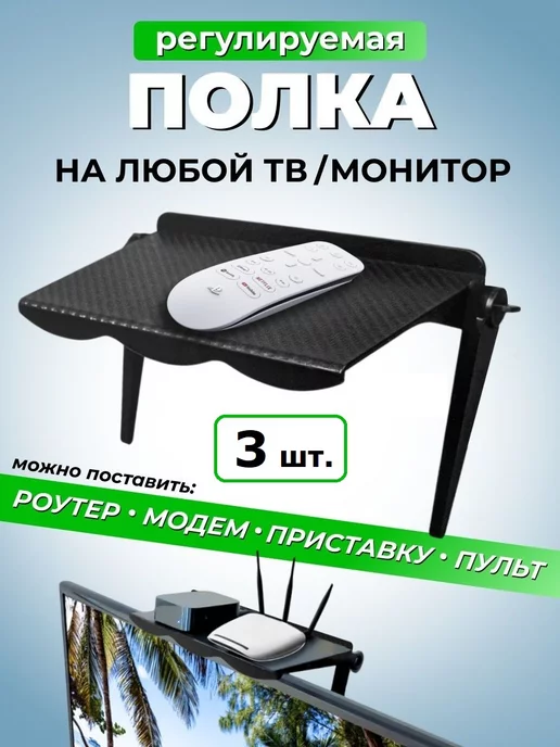 Полка для ресивера триколор