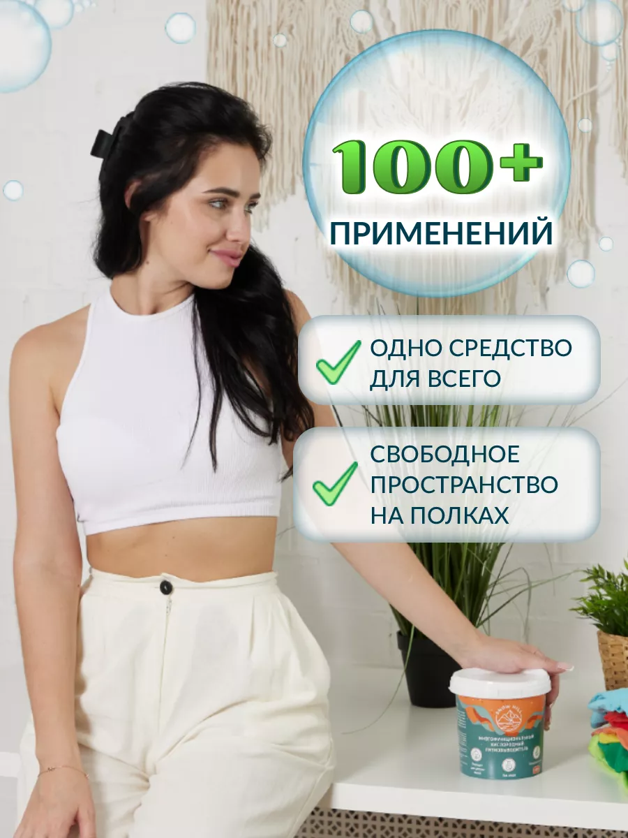 Кислородный пятновыводитель очиститель 100 в 1