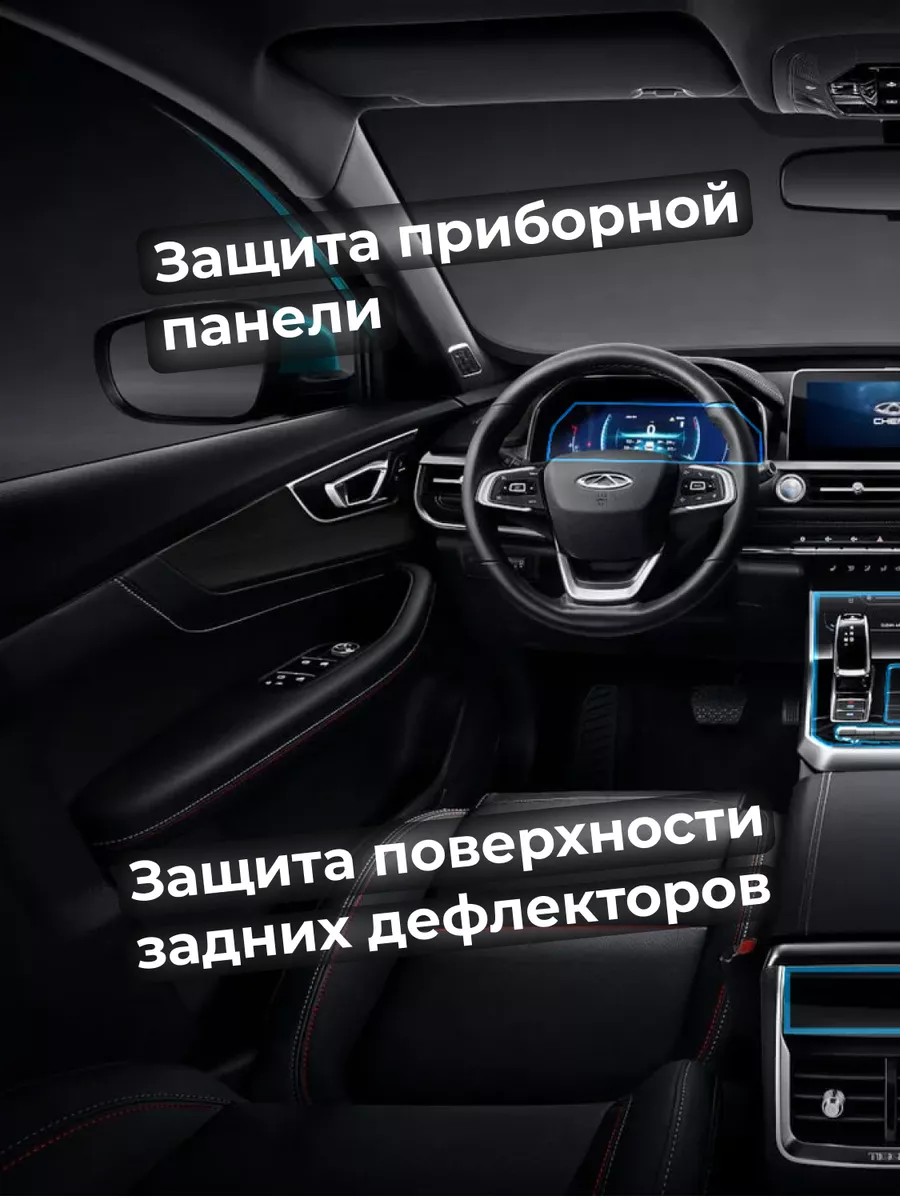 STAKOV Защитная пленка для авто chery tiggo 7 pro