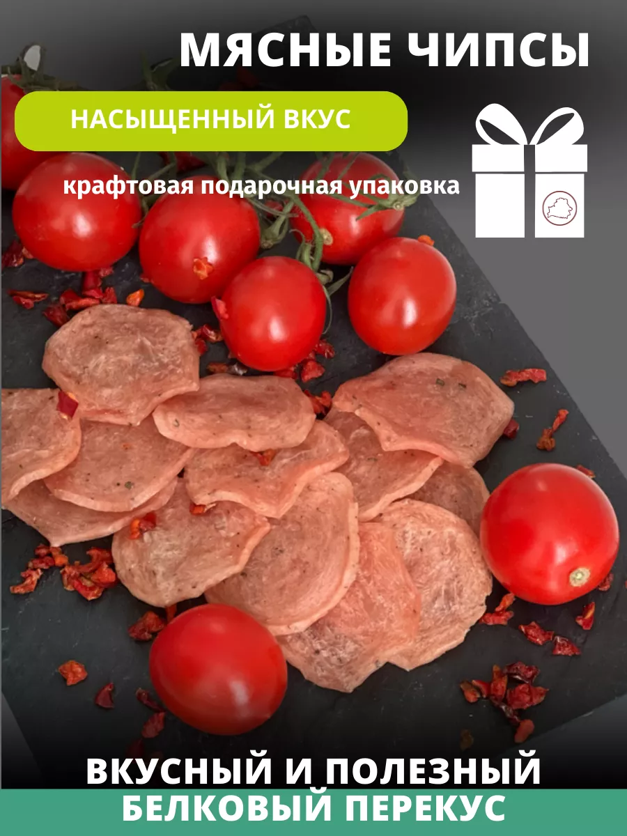 Мясные куриные чипсы Галерея Вкуса купить по цене 14,65 р. в  интернет-магазине Wildberries в Беларуси | 172762568