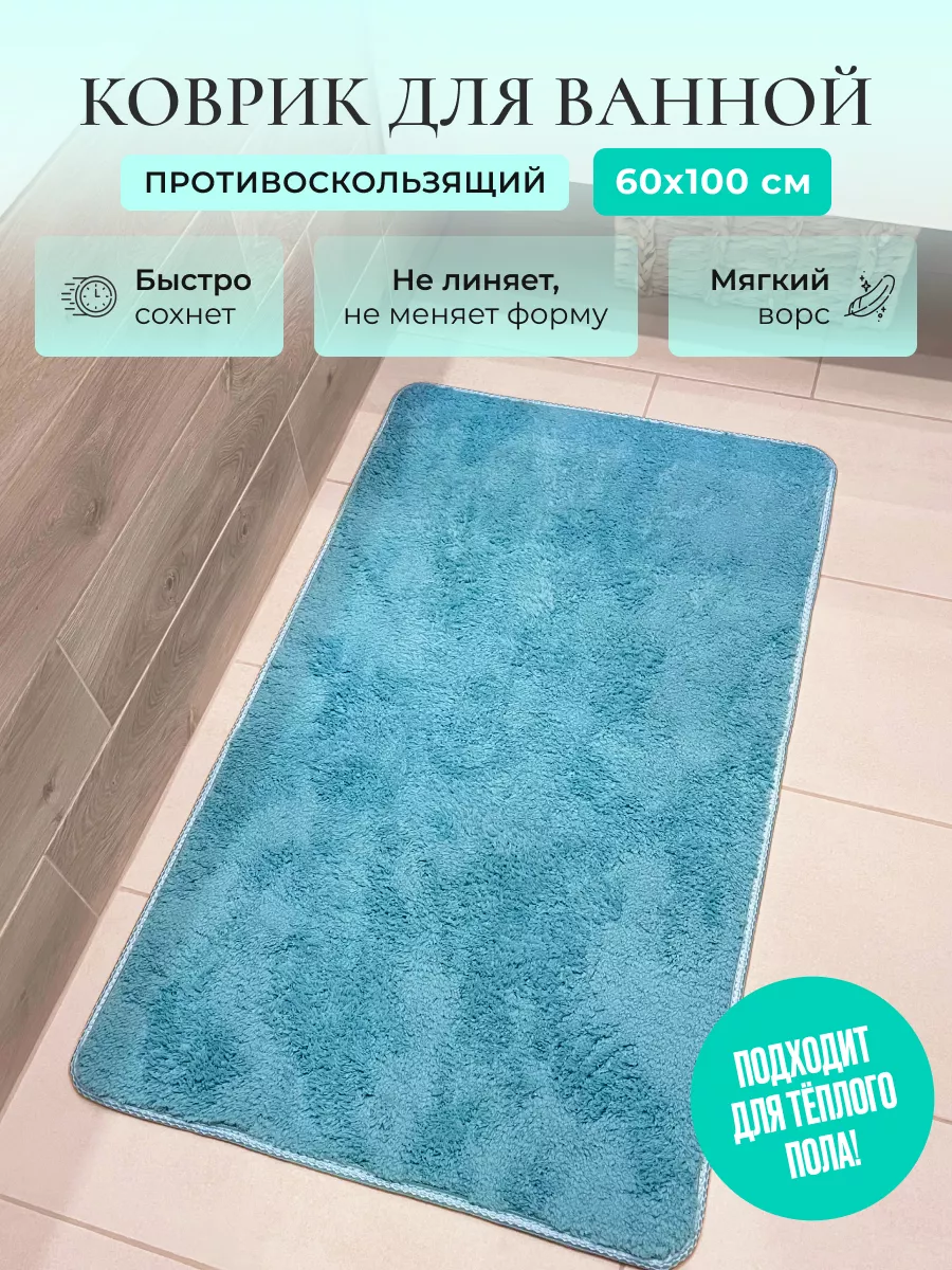 Все о ковриках в ванную комнату