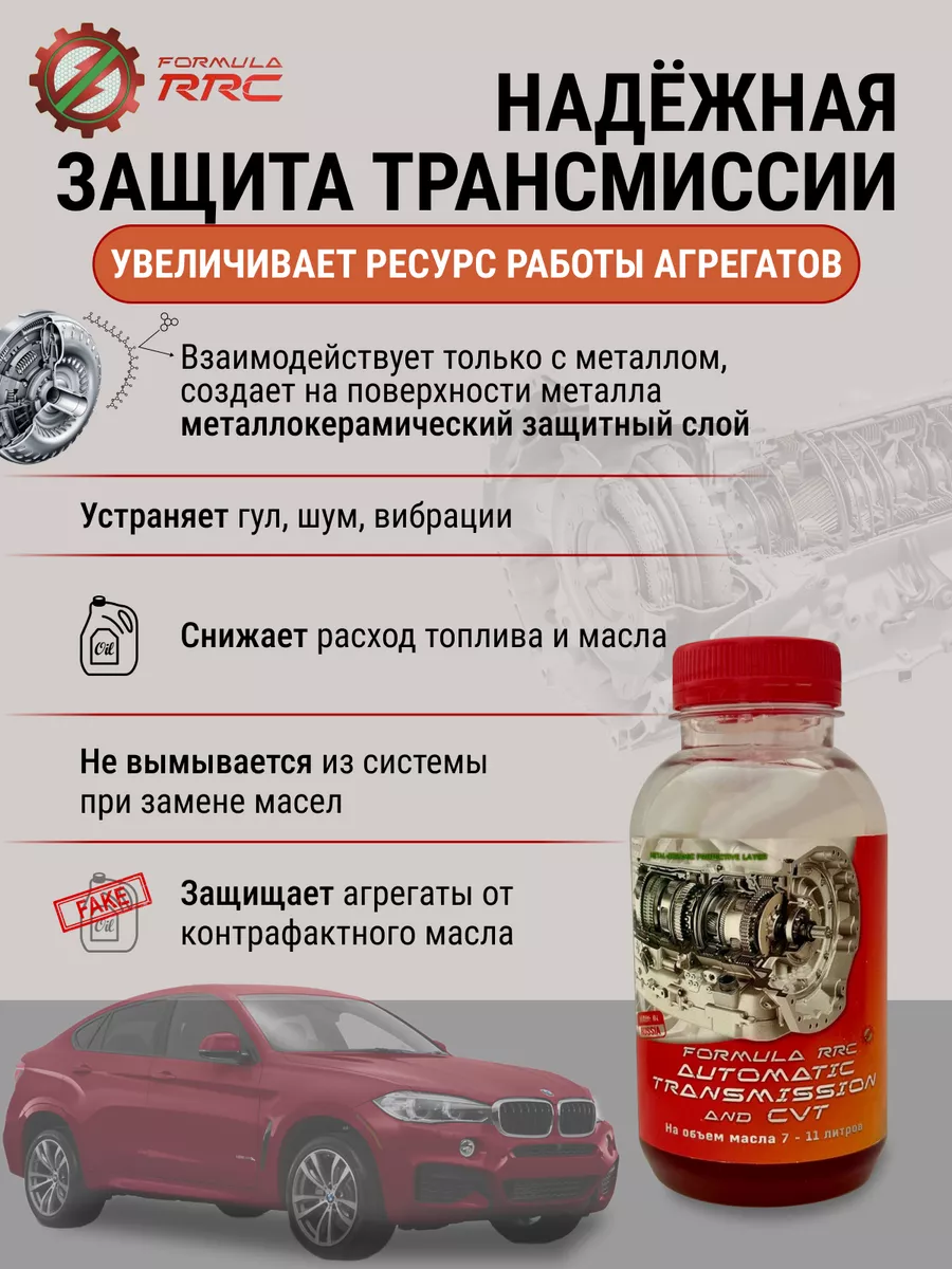 Керамика FormulaRRC Automatic Высокопрочный Защитный Слой Formula RRC  купить по цене 3 684 ₽ в интернет-магазине Wildberries | 172790375