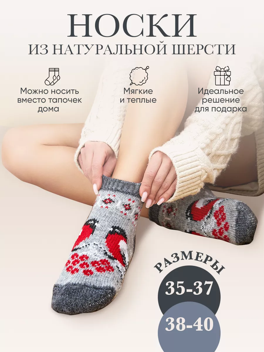 Носки шерстяные теплые подследники Русские мотивы купить по цене 288 ₽ в  интернет-магазине Wildberries | 172796034