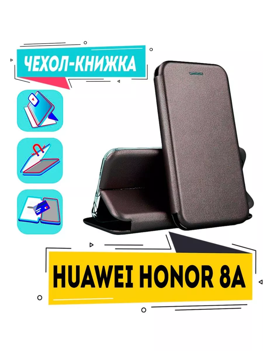 Чехол на huawei honor 8a книжка для хуавей хонор 8а jat-lx1 Чехол книжка  Store купить по цене 10,31 р. в интернет-магазине Wildberries в Беларуси |  172798904