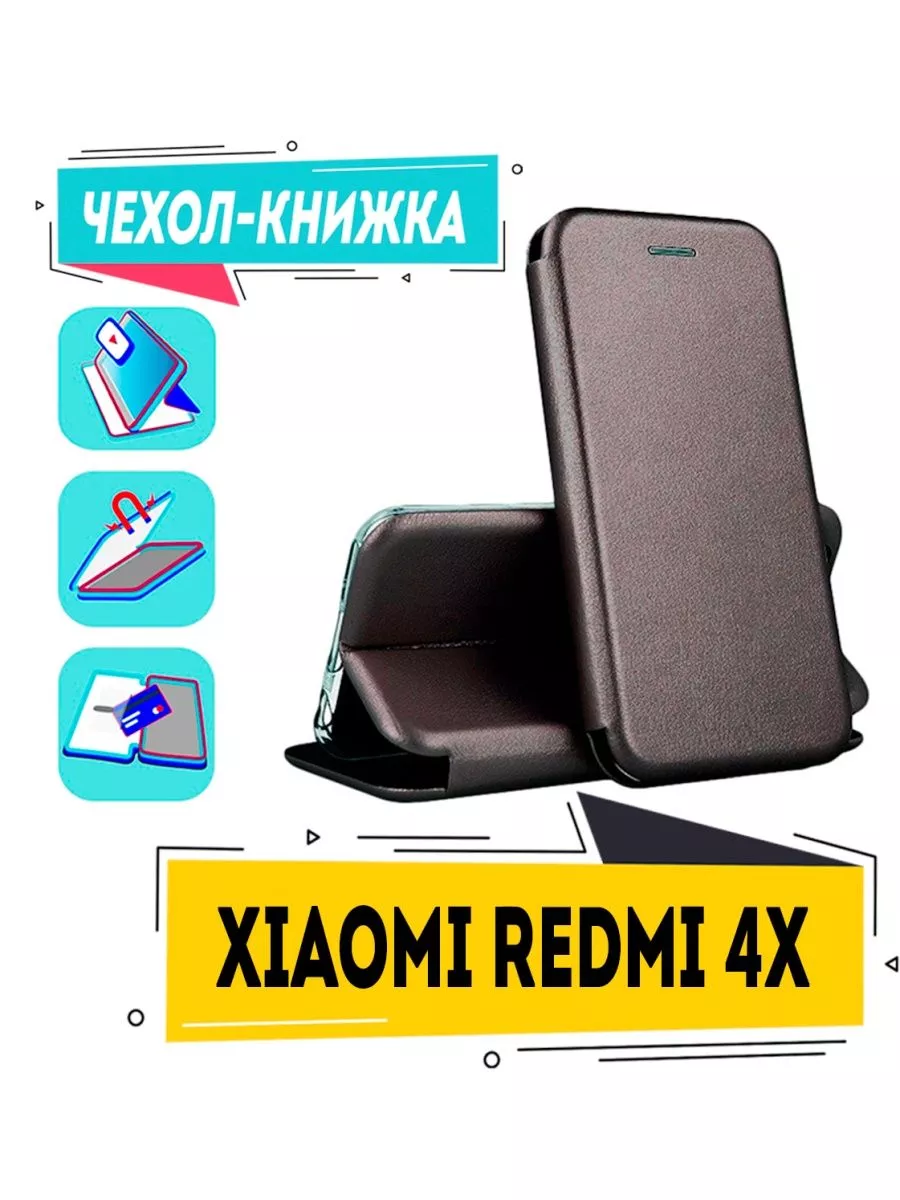 Чехол книжка Store Чехол на xiaomi redmi 4x книжка для сяоми редми 4х