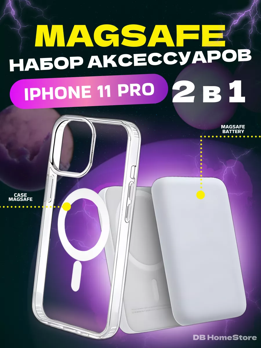 DB HomeStore Чехол MagSafe 5000 mah в наборе для IPhone