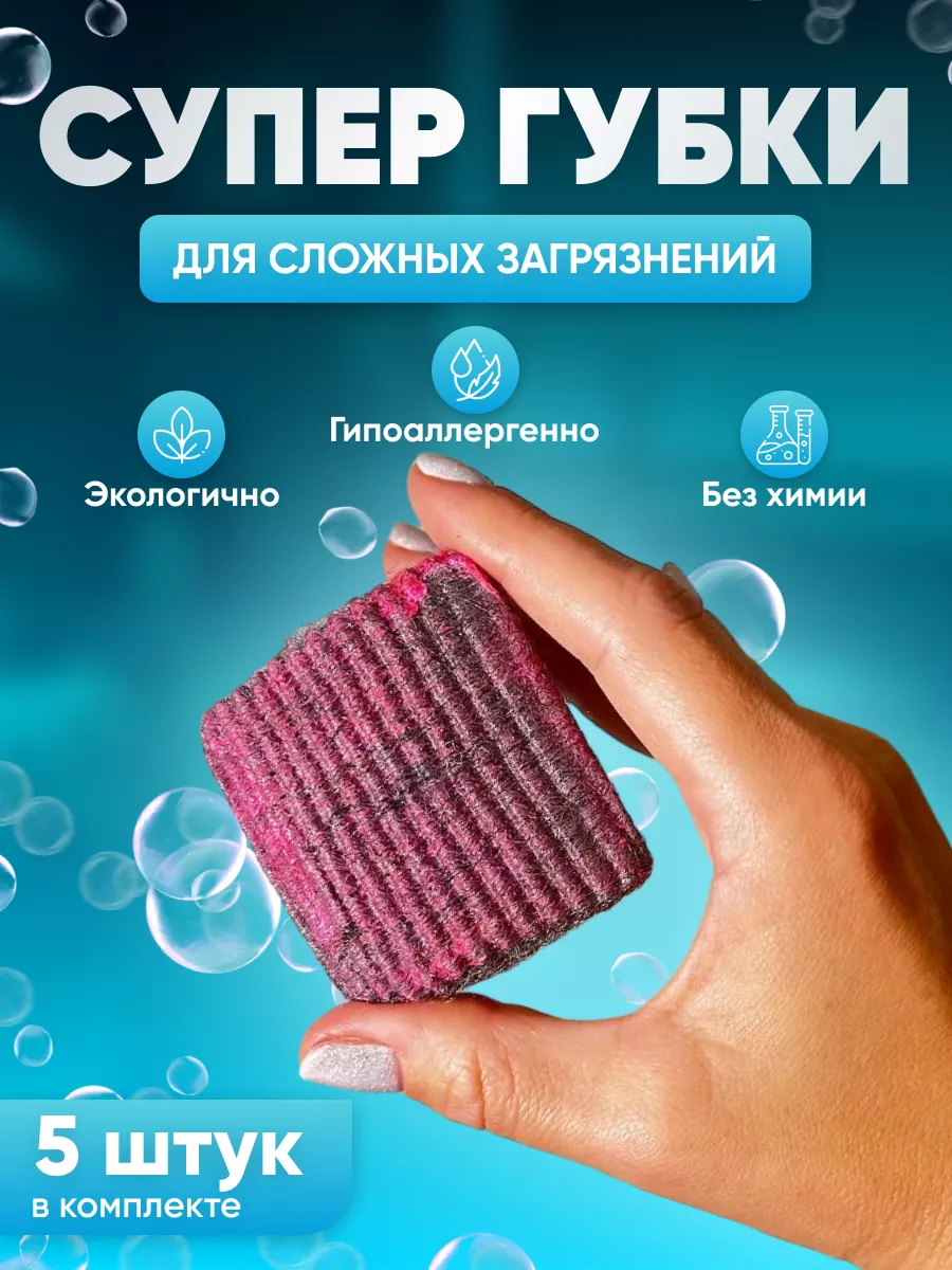 Губки универсальные хозяйственные 5 шт Grebeshki Home купить по цене 258 ₽  в интернет-магазине Wildberries | 172819972