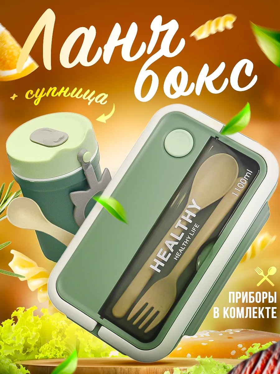 Ланч бокс с отделениями и супницей Lunch-Time купить по цене 698 ₽ в  интернет-магазине Wildberries | 172821032