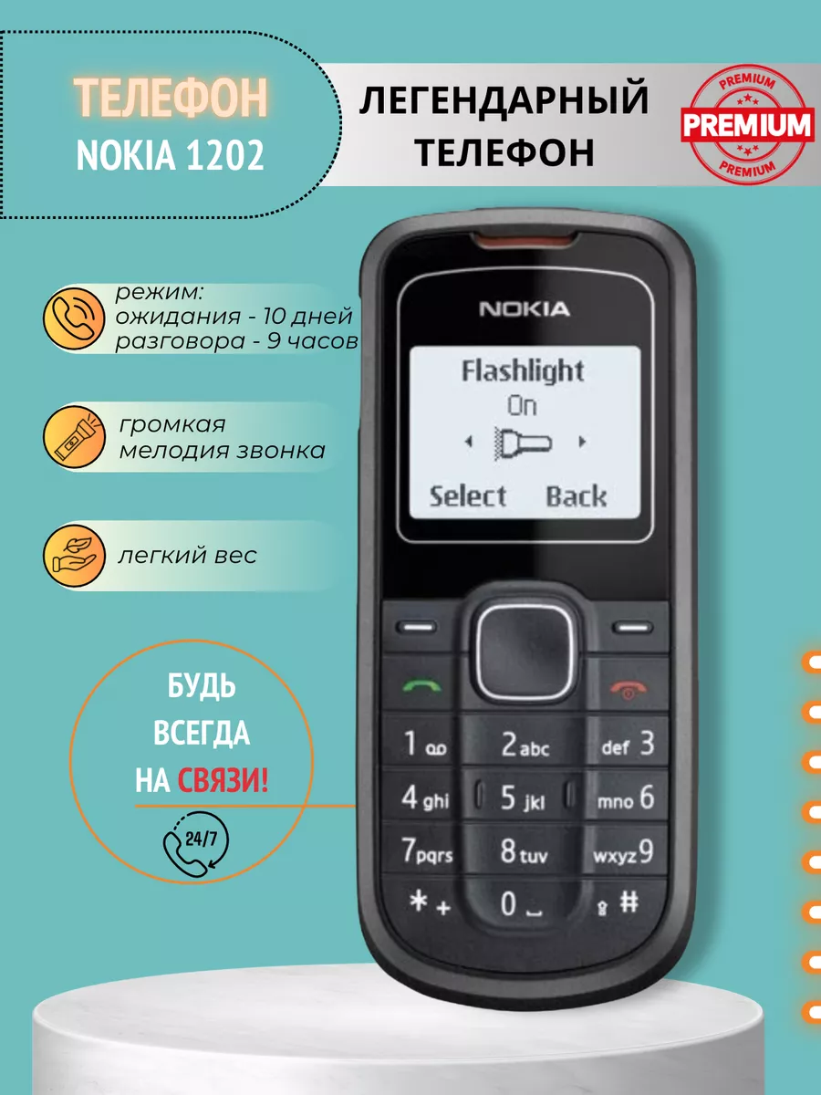 Кнопочный телефон Nоkia 1202