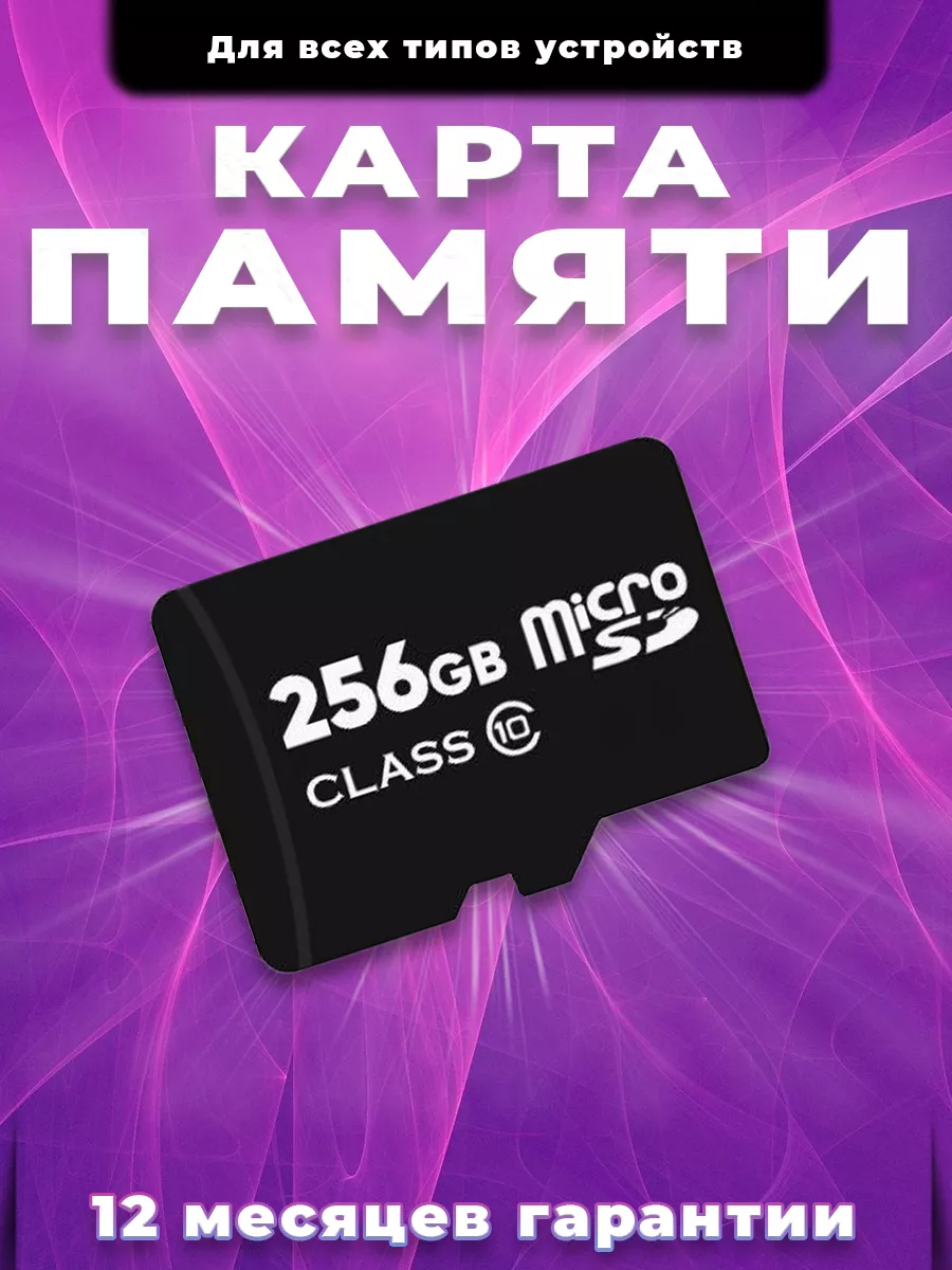 Sugoi Карта памяти 256 гб micro sd флешка телефон видеорегистратор