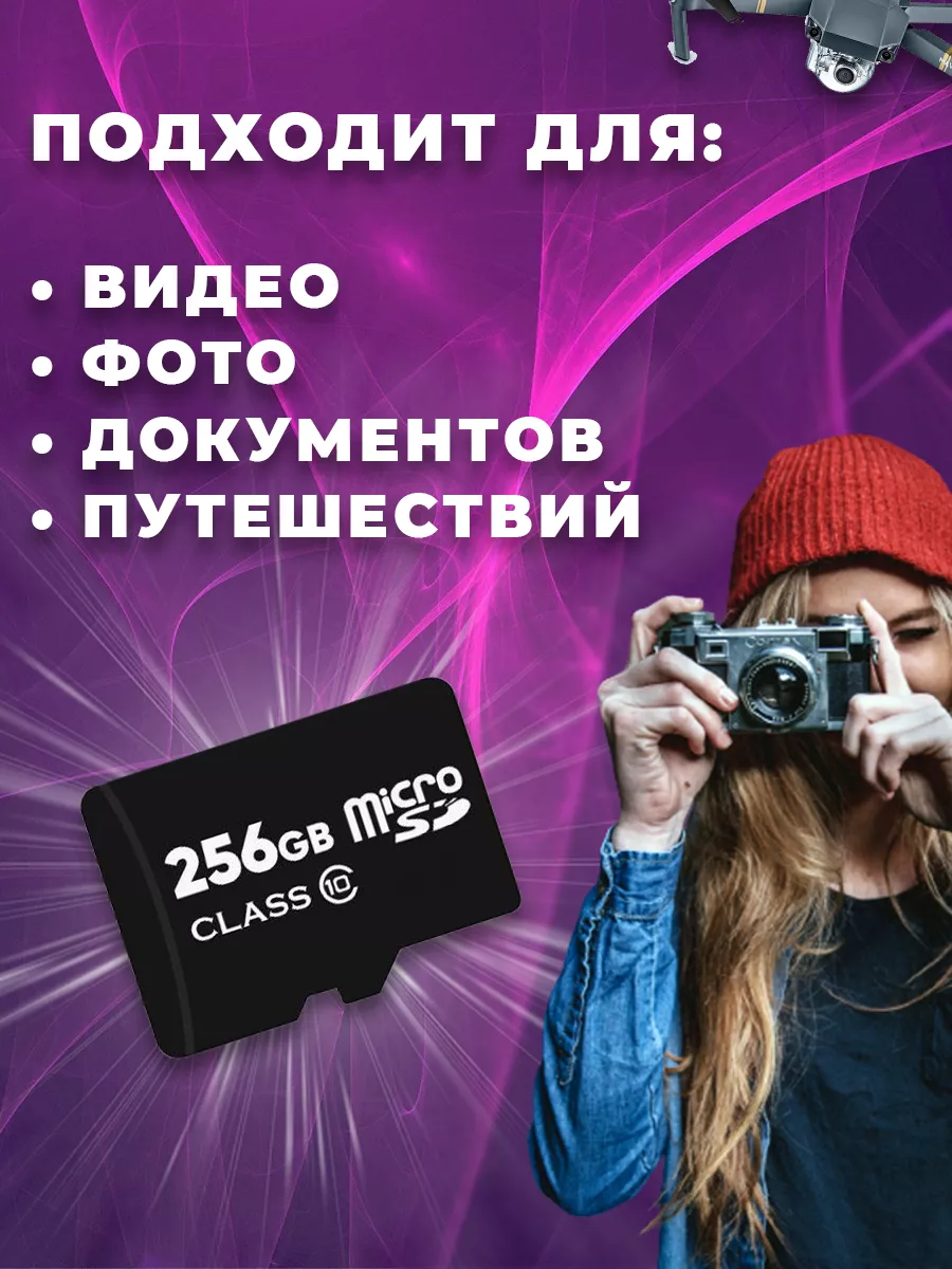 Карта памяти 256 гб micro sd флешка телефон видеорегистратор