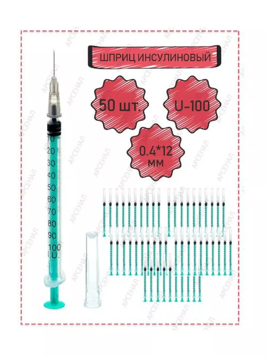 Шприц инсулиновый 1 мл трехдетальный стерильный 50 штук купить по цене 375  ₽ в интернет-магазине Wildberries | 172839796