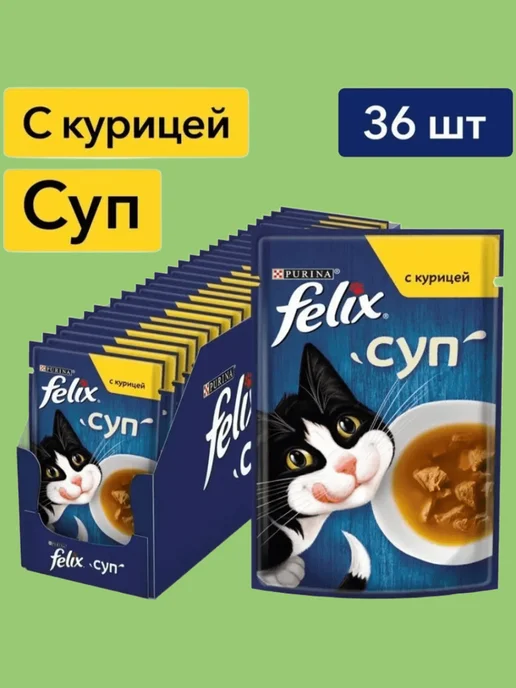 Феликс Для Котят Влажный Купить