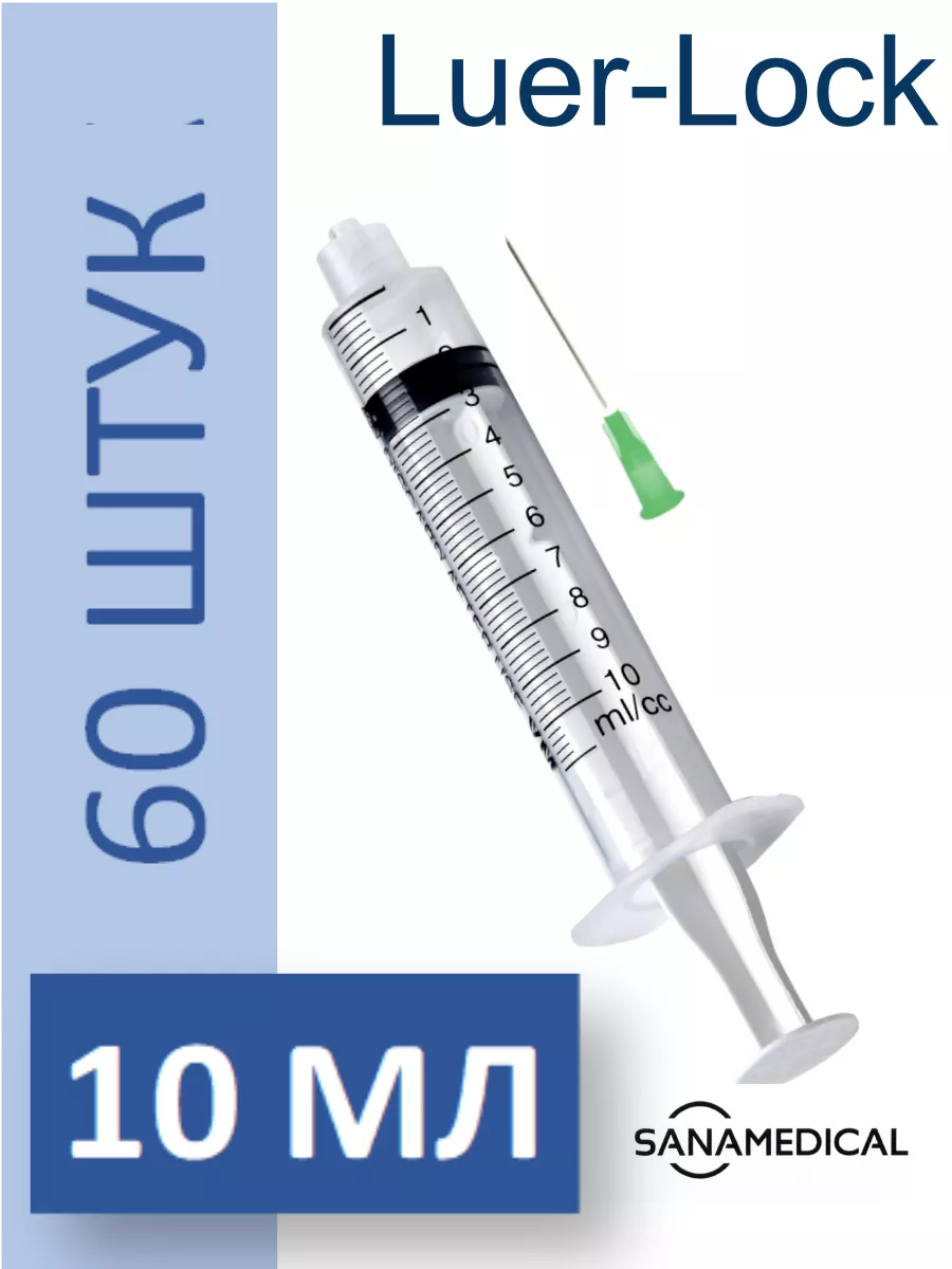 АПТЕКА ДОМА Шприц медицинский 10 мл Луер-лок с иглой