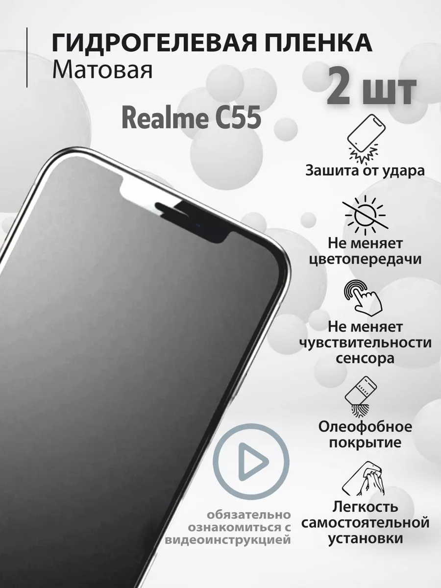 Гидрогелевая защитная плёнка для телефона Realme C55 Mr.tape купить по цене  12,26 р. в интернет-магазине Wildberries в Беларуси | 172848778