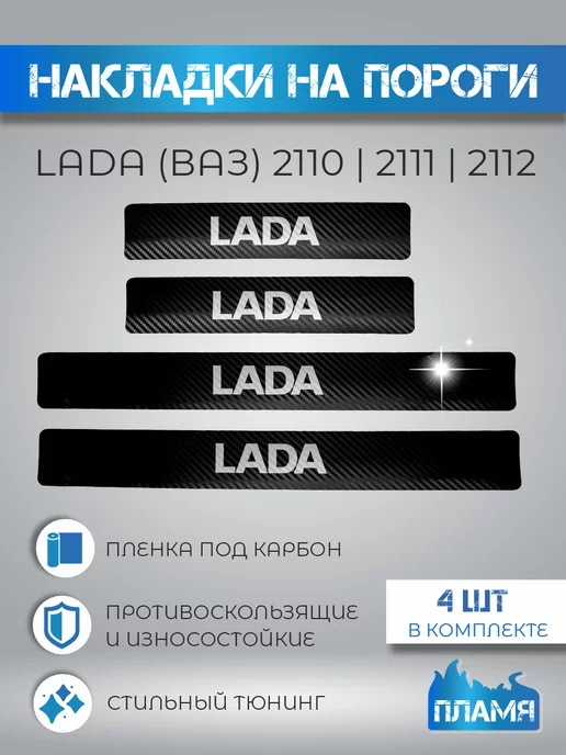 Накладки на пороги ВАЗ , , (Autoelement) купить по хорошей цене - Овикс