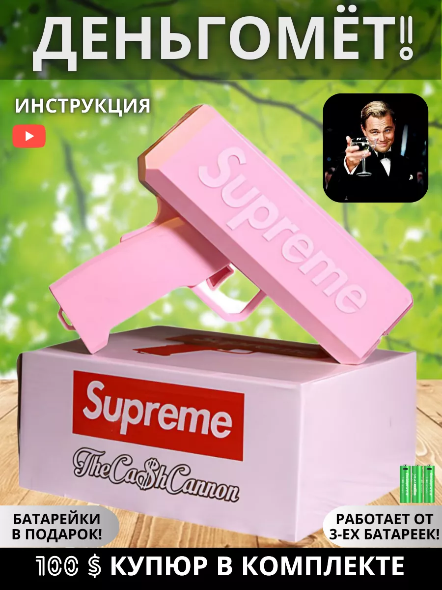 Пистолет денежный Supreme деньгомет для денег Money Gun