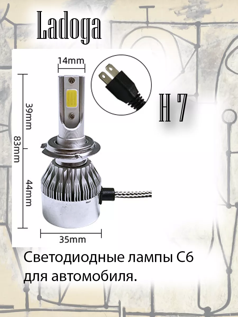 Ladoga Светодиодная лампа головного света C6 H7