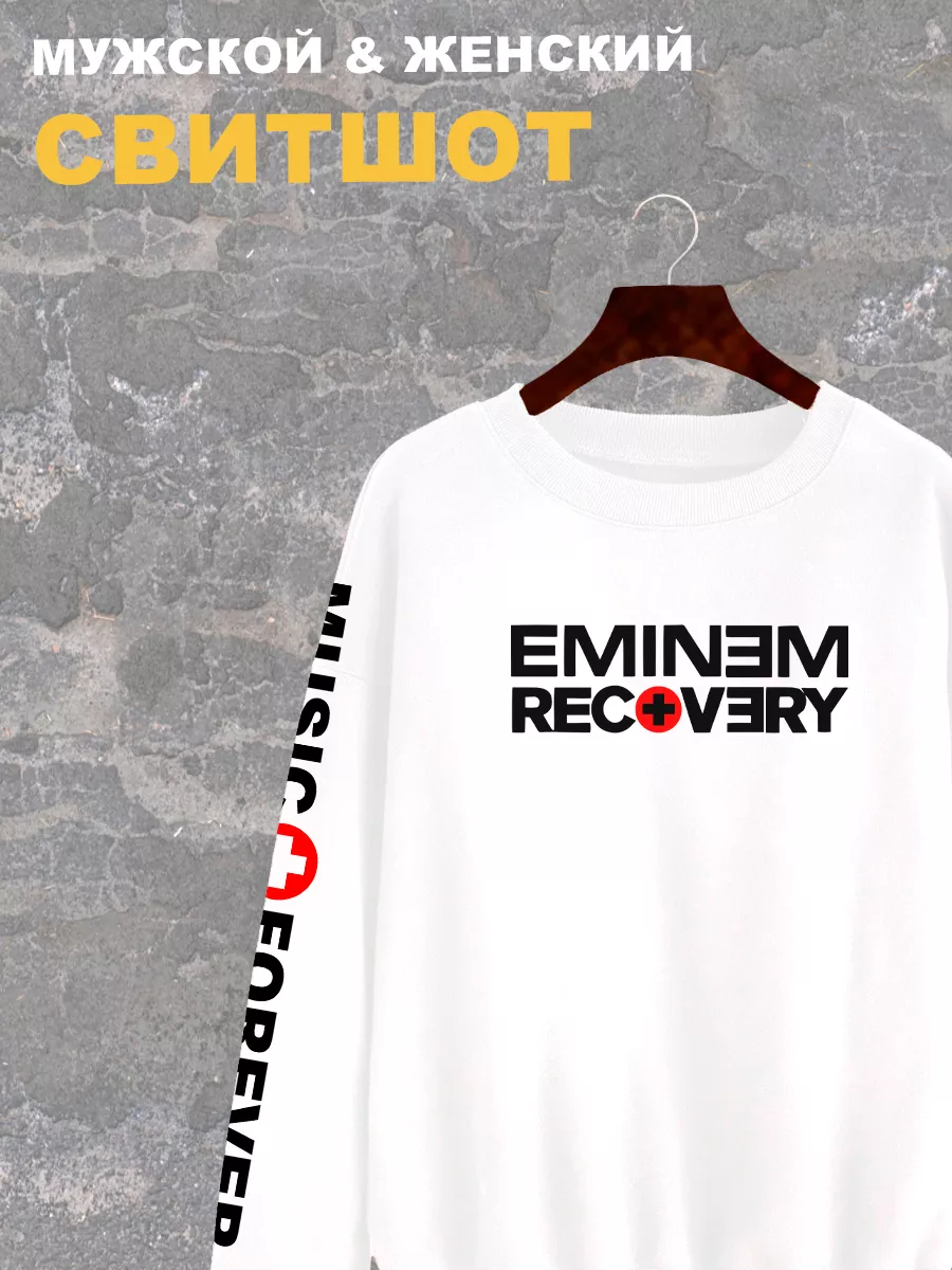 Свитшот Eminem recovery рэпер Эминем рэп Эминэм белый Свитшоты оверсайз  рокерские Sharp&Shop купить по цене 1 751 ₽ в интернет-магазине Wildberries  | 172877642