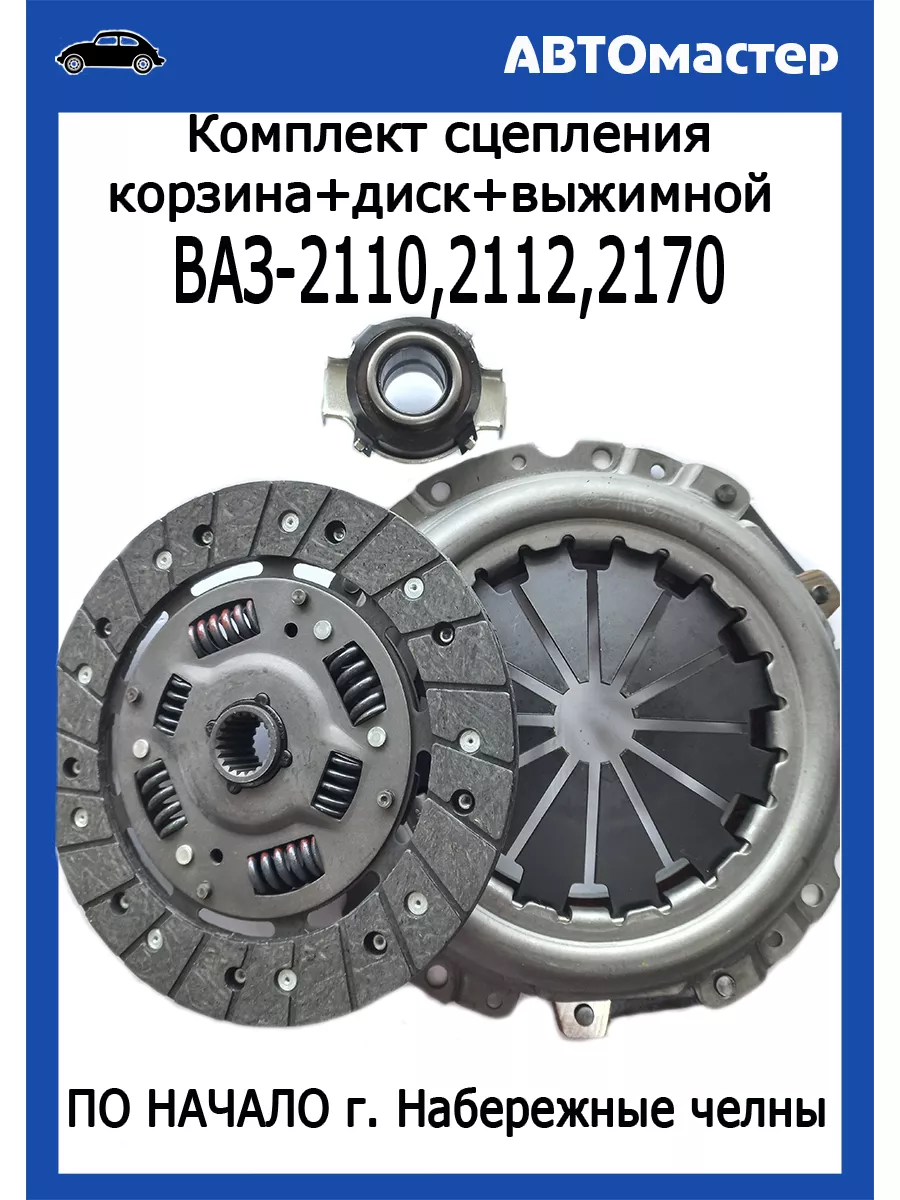 Сцепление Ваз 2112 Купить