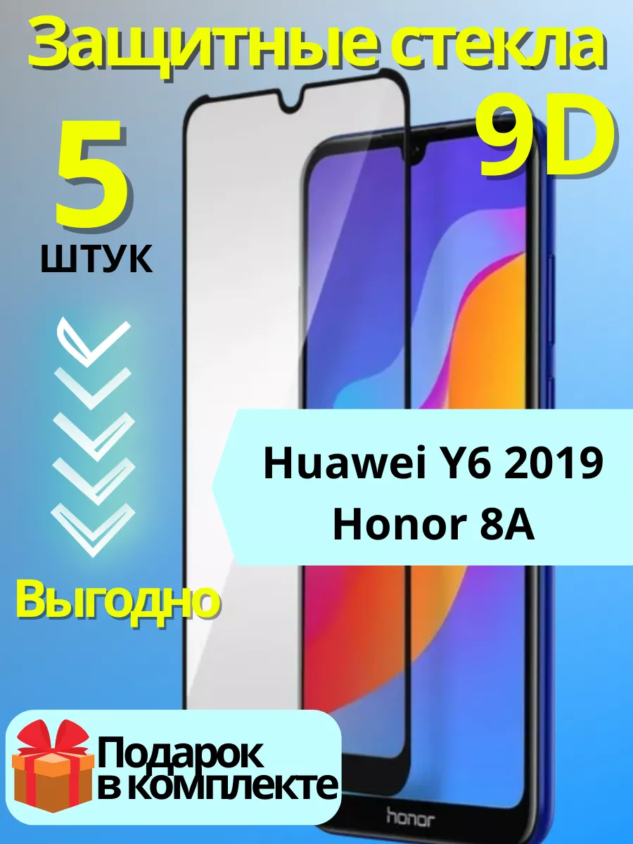 Avilla Market Защитное стекло для Honor 8A, Huawei Y6 2019