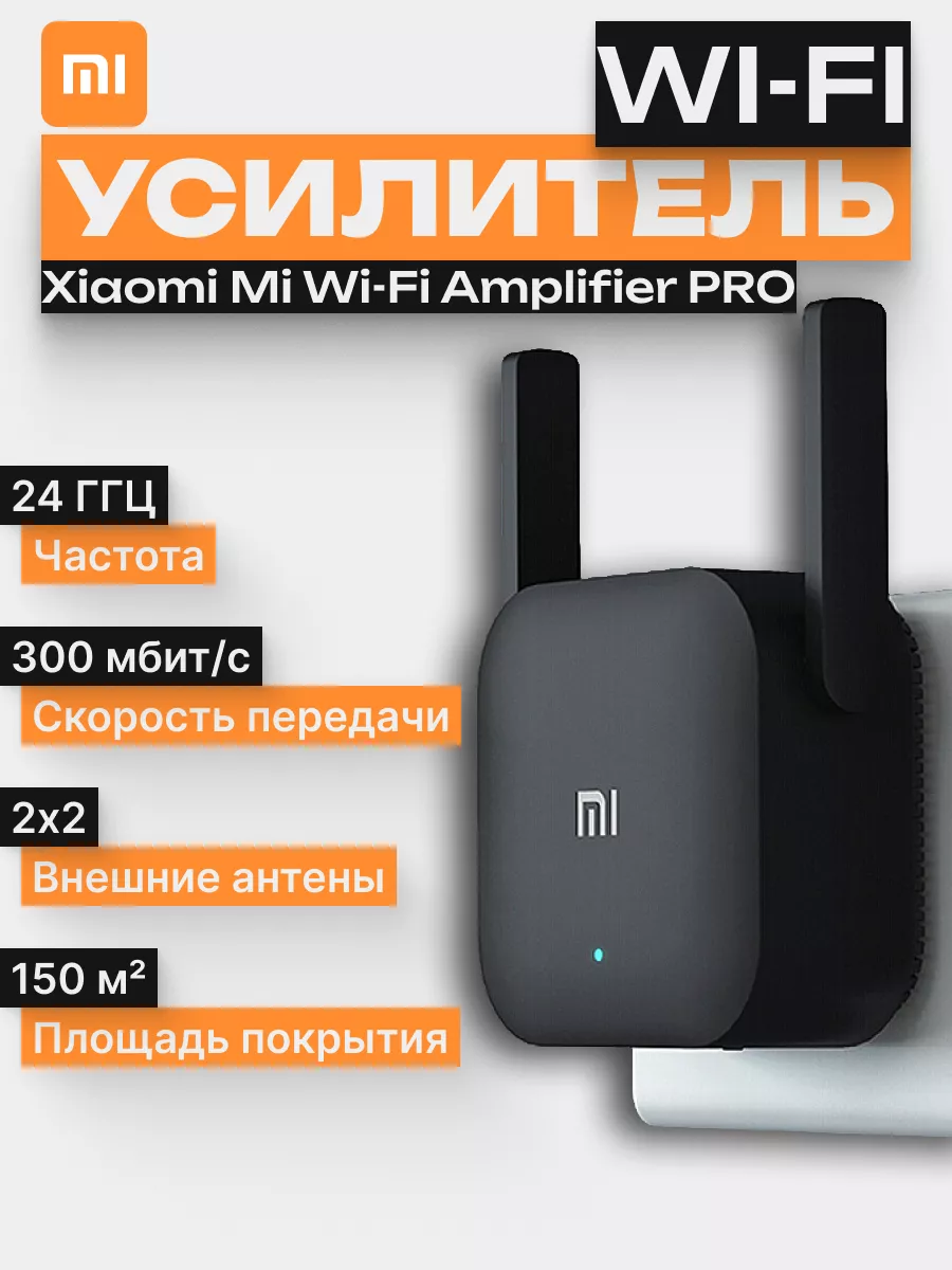 Усилитель WiFi сигнала в розетку Xiao MI купить по цене 906 ₽ в  интернет-магазине Wildberries | 172888452