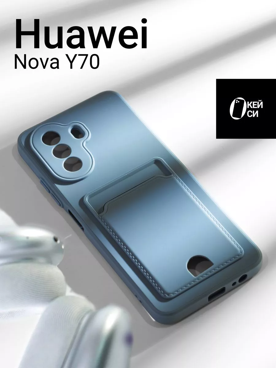 Чехол на Huawei Nova Y70 Y70 Plus с карманом для карт