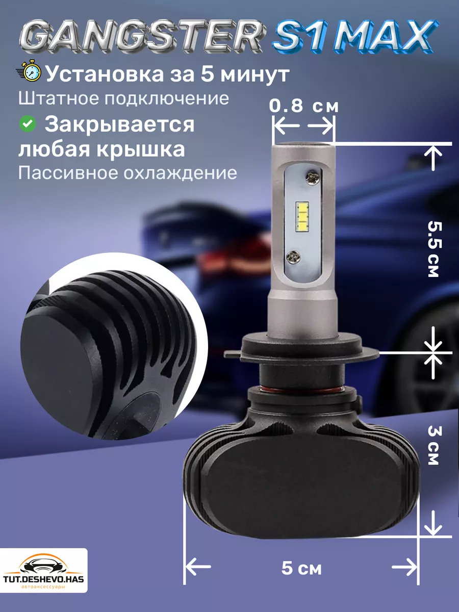 Светодиодные лампы S1 MAX для авто LED H7 диодные купить по цене 586 ₽ в  интернет-магазине Wildberries | 172893824