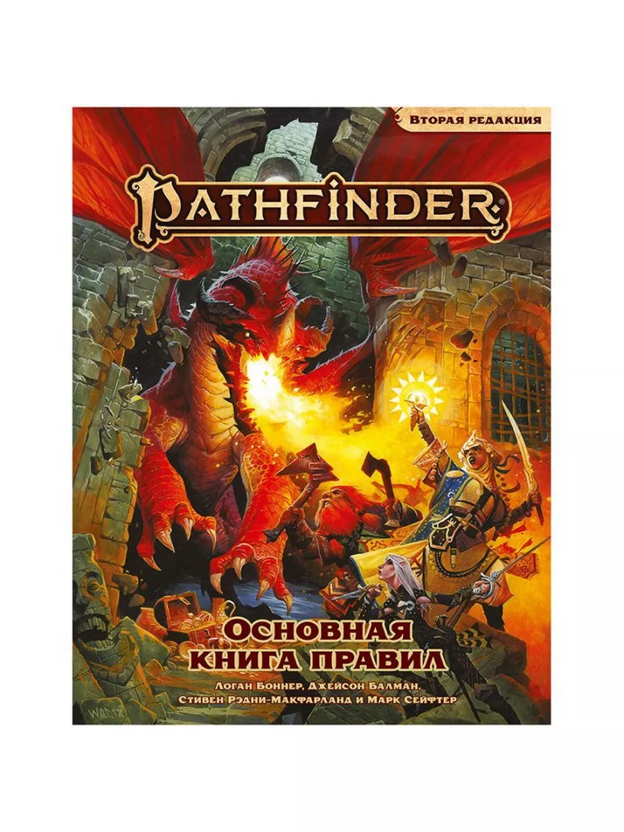 Настольная игра Pathfinder Основная книга правил Hobby World купить по цене  4 209 ₽ в интернет-магазине Wildberries | 172898655