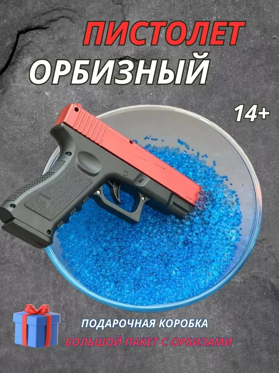 Детский пистолет с орбизами Colt 1911 гидрогелевые шарики МИР ДЕТСКИХ  ФАНТАЗИЙ купить по цене 14,65 р. в интернет-магазине Wildberries в Беларуси  | 172901307