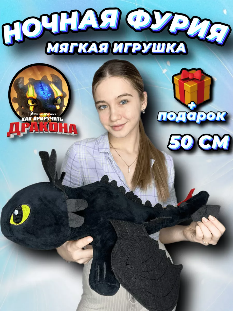 Как приручить дракона игрушка Беззубик Ночная фурия Дневная KidsToys купить  по цене 149 200 сум в интернет-магазине Wildberries в Узбекистане |  172903792