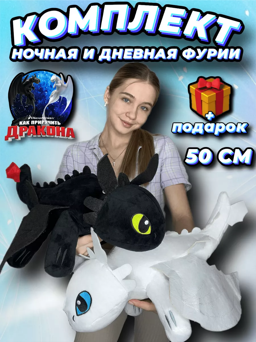 Как приручить дракона игрушка Беззубик Ночная фурия Дневная KidsToys купить  по цене 1 522 ₽ в интернет-магазине Wildberries | 172903794