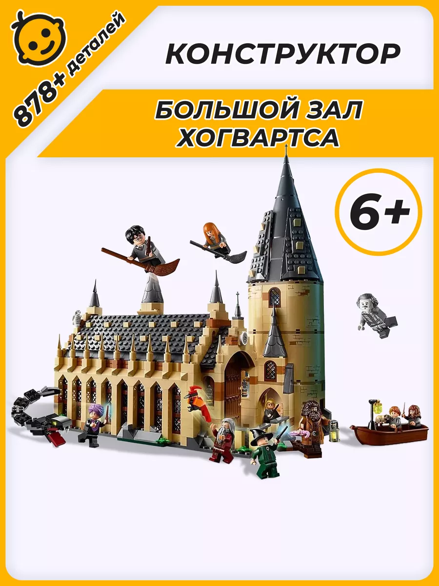 LEGO Конструктор Harry Potter Гарри Поттер Большой зал Хогвартса