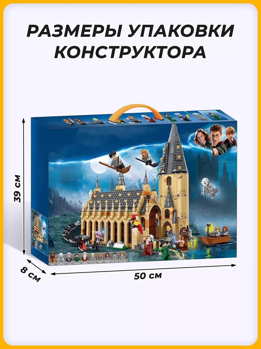 LEGO Конструктор Harry Potter Гарри Поттер Большой зал Хогвартса